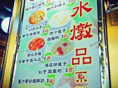 菜单-糖水佬(深水埗店)