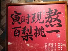 -小吊梨汤·北京菜·烤鸭(鸟巢店)