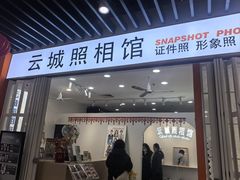 -云城照相馆(龙湖雨山天街店)
