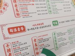 -三姐·老友记·南宁老友粉(朝阳区光华路嘉里中心店)