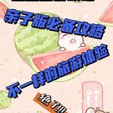 五一三亚亲子游攻略来啦！