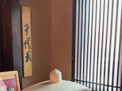 -千代武日本料理(爱建店)