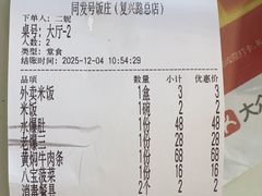 -同发号饭庄(复兴路店)