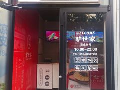 门面-驴世家驴肉火烧·凉皮·胡辣汤(五道口店)