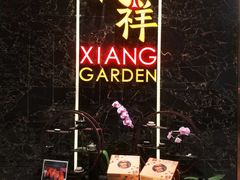 -领事馆19号中餐厅(厦门海景洲际酒店)