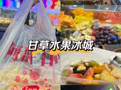 -阿群甘草水果