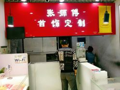 -张师傅首饰加工修理(西单华威潮铺街店)