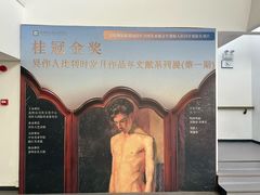 -吴作人艺术馆