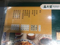 菜单-清真盛志望麻酱酿皮·非遗老字号