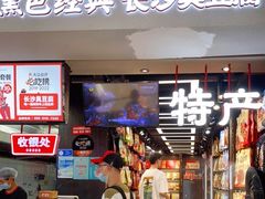 门面-黑色经典臭豆腐·湖南特产(太平街口店)