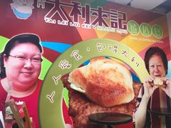 -大利来记餐厅(大三巴店)
