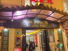 门面-惠食佳(滨江大公馆店)