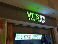 门面-鲜果时光(荔隆时代广场店)