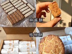 -祥禾饽饽铺·中式糕点(天津河西万科广场店)