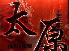 -太原茂业天地购物中心
