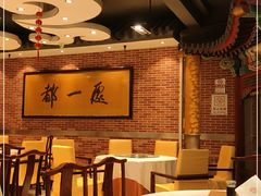 -都一处 (方庄店)