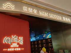 -闽海肴(北辰荟店)