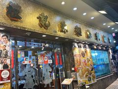 -凤城礼记鱼翅海鲜酒家(新马路总店)