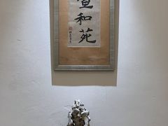 -宣和苑(华侨新村店)