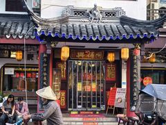 -同得兴 Since·1995 传统苏式面馆(嘉馀坊店)