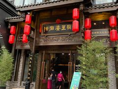 门面-陈麻婆豆腐总店