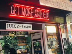 门面-Juicy Bakery(大学路店)