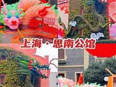 -思南公馆