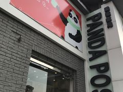 门面-熊猫邮局(少城店)