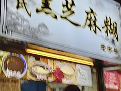 -鞠氏黑芝麻糊(水塔店)