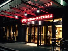-西安煤研宾馆(万达广场李家村地铁站店)