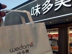 -味多美蛋糕(新和平里店)