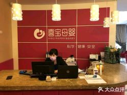-喜宝母婴月子会所
