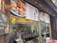 -滋啦啦油煎铺一乌镇萝卜丝饼