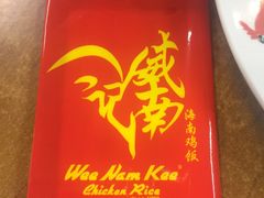 -威南记鸡饭餐室