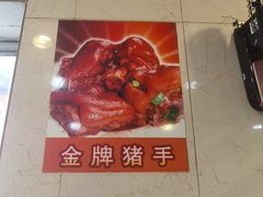 -明兴正宗潮州五彩鱼蛋粉面(中山六路店)