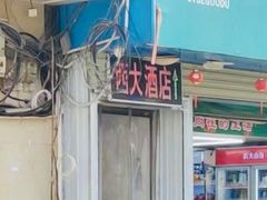 -西大酒店