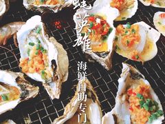 -蚝英雄·自助烤蚝(建设路店)