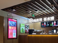 -海底捞火锅鲜切牛肉主题店(长寿路店)