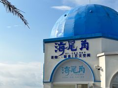 -大京沙滩