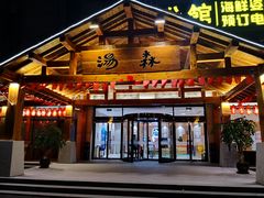 -汤W城市微度假(仓山店)
