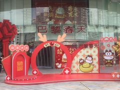-巴黎春天(陕西路店)