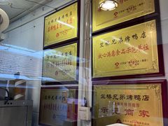-竺桥兄弟烤鸭(总店)