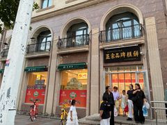 -芦庄子桂顺斋(和平路总店)