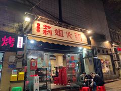 -陈陈火锅(较场口店)