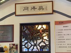 -同得兴 Since·1995 传统苏式面馆(嘉馀坊店)