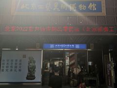 -北京工艺美术博物馆