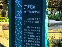 -三里河公园