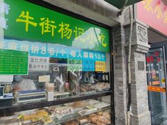 -增盛魁小吃店
