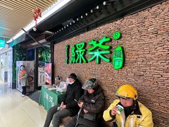 -绿茶餐厅(华贸购物中心店)