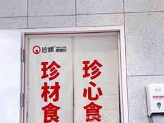 -珍螺螺蛳粉(三桥万象城店)